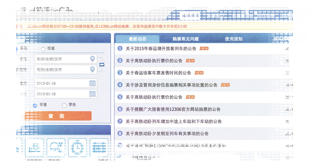 你们猜对了：12306 确实是“让淘宝做的”